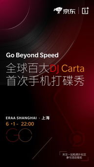 京东x一加7 pro携手推出手机打碟秀 奇妙碰撞引众人期待