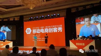 网众科技米奇参加移动电商创客秀路演,现场气氛高涨