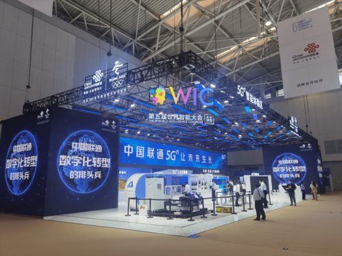 第五届世界智能大会盛大开幕 中国联通全方位上演5g实力秀